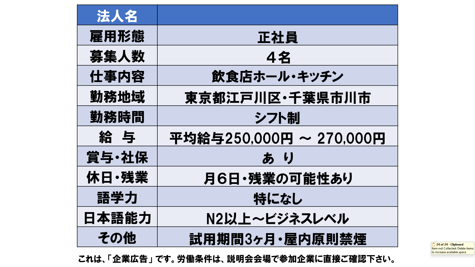 仕事、バイト、正社員